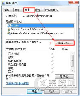 Win8桌面图标出现小黄锁怎么解除？