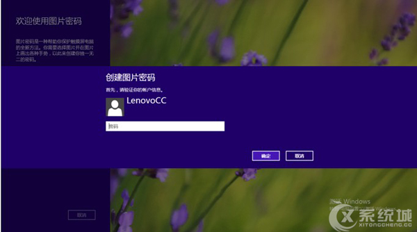 Win8.1怎么创建图片密码？Win8.1图片密码设置教程