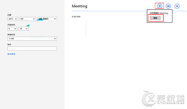 Windows8如何删除日历应用上的事件记录
