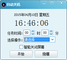 小哲自动关机软件