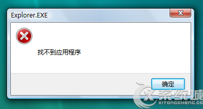 Win7点击右键菜单选项警告找不到应用程序如何解决？