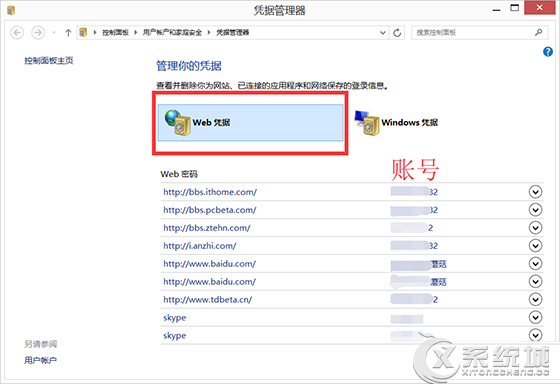 Win8如何利用凭据管理器查看web账号及密码