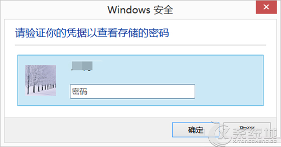 Win8如何利用凭据管理器查看web账号及密码