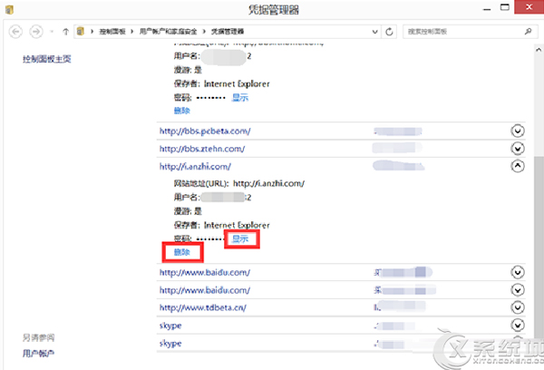 Win8如何利用凭据管理器查看web账号及密码