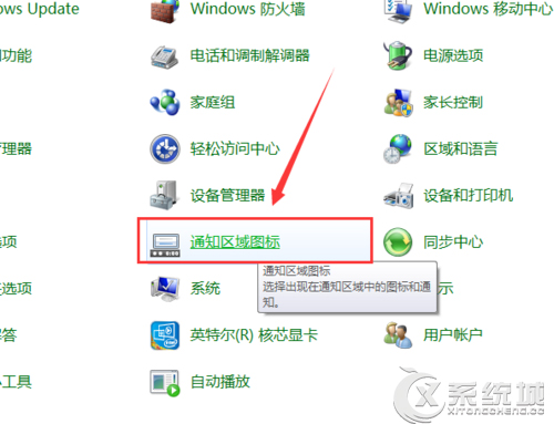 Windows7任务栏通知区域不显示网络图标的解决方法