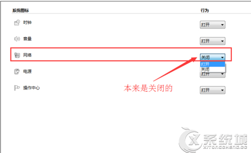 Windows7任务栏通知区域不显示网络图标的解决方法