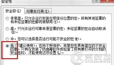 Win7无法打开Excel提示没有可信任证书如何解决？