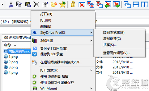 如何解决Win8系统Skydrive Pro右键菜单无法使用问题