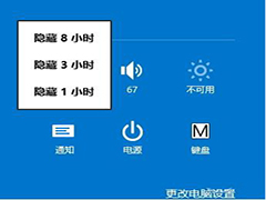 Windows8.1如何开启免打扰模式