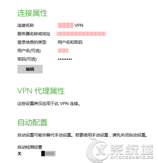 如何在Win8系统下修改VPN账户密码