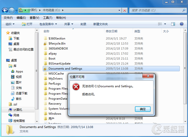 Win7系统Documents and Settings文件拒绝访问怎么办？