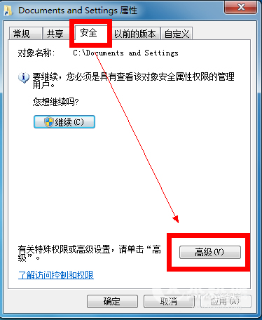 Win7系统Documents and Settings文件拒绝访问怎么办？