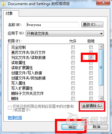 Win7系统Documents and Settings文件拒绝访问怎么办？