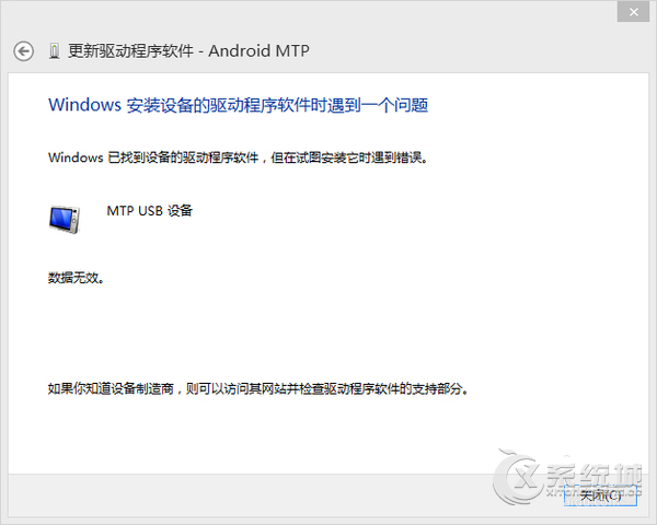 Windows8.1无法安装驱动提示数据无效的解决方法