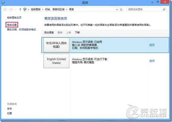 Win8如何为不同程序窗口设置单独输入法