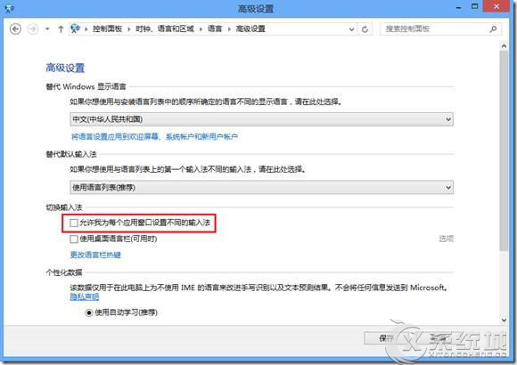 Win8如何为不同程序窗口设置单独输入法