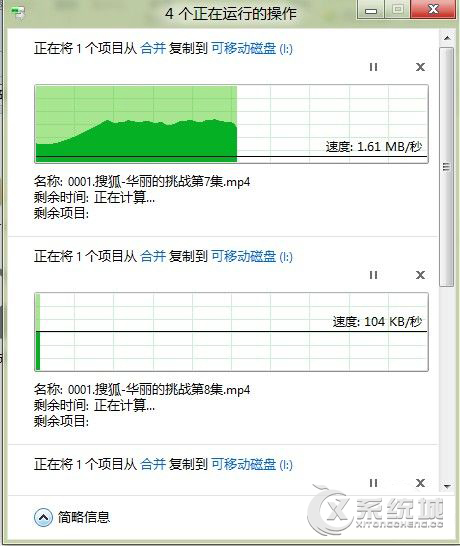 Windows8系统复制粘贴如何使用暂停功能