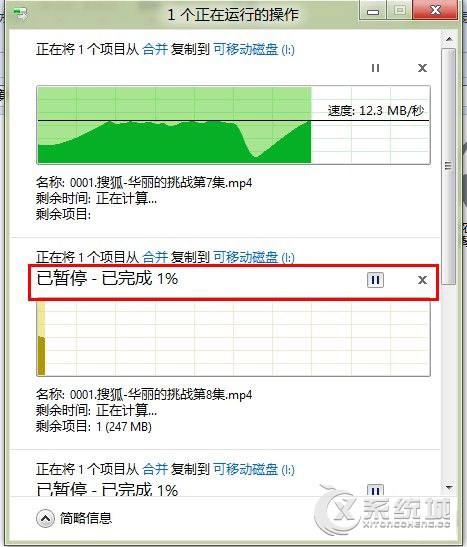 Windows8系统复制粘贴如何使用暂停功能