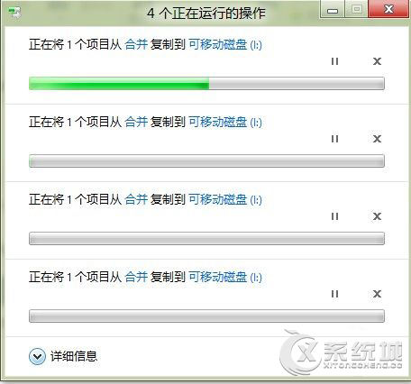 Windows8系统复制粘贴如何使用暂停功能