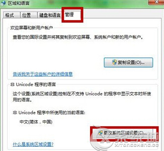 Win7电脑系统字体出现乱码的解决措施