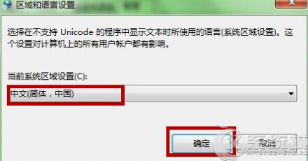 Win7电脑系统字体出现乱码的解决措施