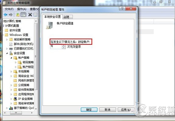 Win7如何设置开机密码登录次数