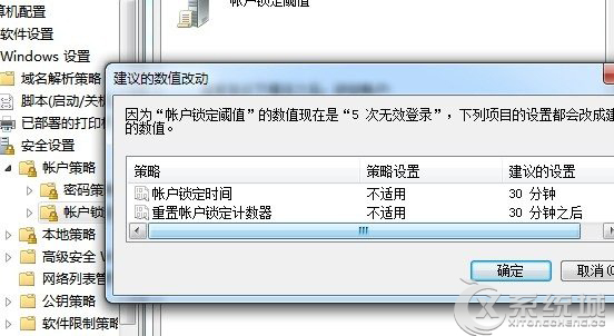 Win7如何设置开机密码登录次数