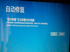 Win8开机自动修复失败无法进入桌面怎么办？