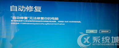 Win8开机自动修复失败无法进入桌面怎么办？