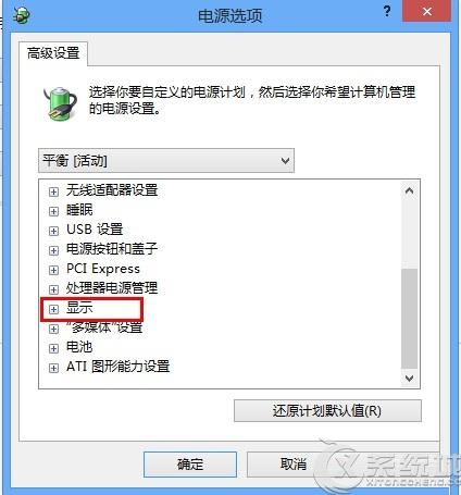 Windows8.1禁用屏幕亮度自动调节功能的两大方法