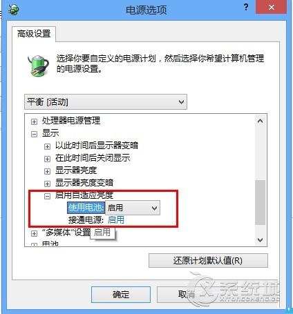 Windows8.1禁用屏幕亮度自动调节功能的两大方法