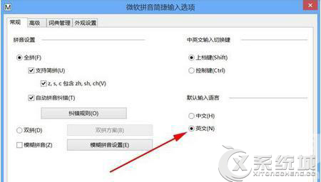 Windows8怎么设置输入法默认英文