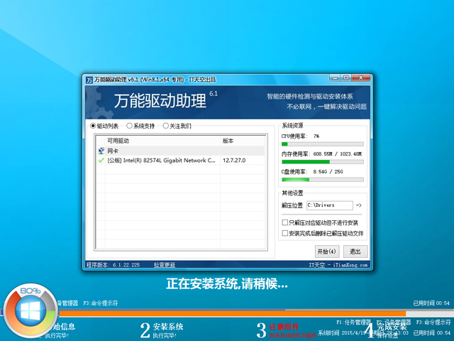 GHOST WIN8.1 X64 安全稳定版 V2015.04 （64位）