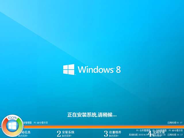 GHOST WIN8.1 X64 安全稳定版 V2015.04 （64位）