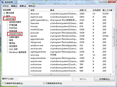 如何查看Win7系统后台正在运行的进程