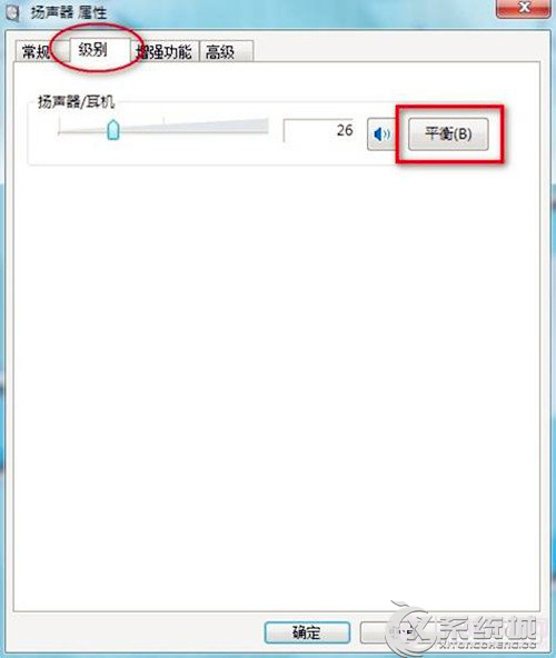 Win7笔记本只有一个喇叭能发出声音怎么办？