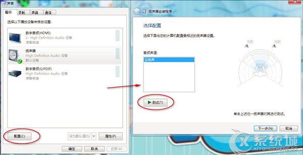 Win7笔记本只有一个喇叭能发出声音怎么办？