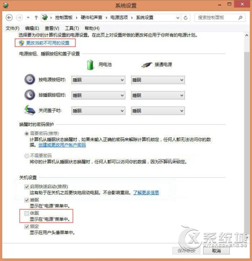 如何为Win8电源按钮添加休眠选项