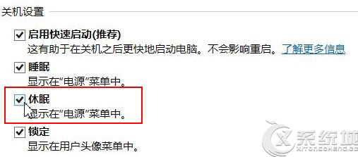 如何为Win8电源按钮添加休眠选项