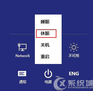 如何为Win8电源按钮添加休眠选项