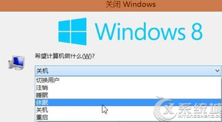 如何为Win8电源按钮添加休眠选项