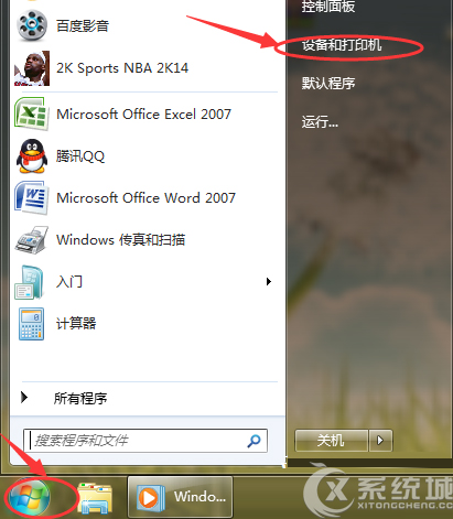 Windows7如何设置默认打印机