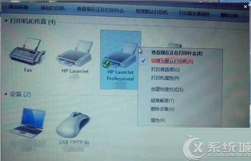 Windows7如何设置默认打印机