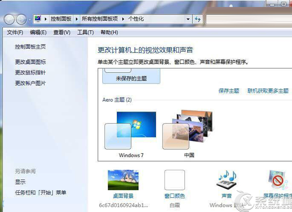 Win7桌面图标异常显示白色怎么办？