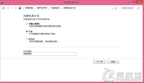 笔记本Win8.1如何创建快速降温模式降低系统温度