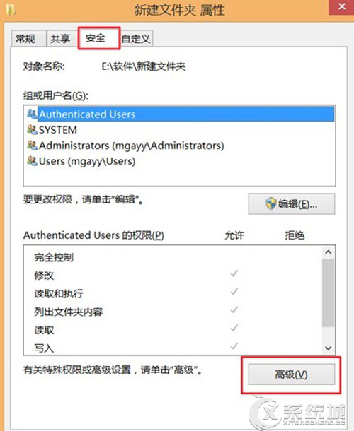 Windows8.1权限不足无法删除文件如何获取最高权限