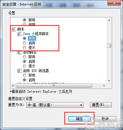 Windows7系统下网页内容无法复制的解决方法