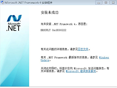 Win7无法安装Framework4.0提示错误HRESULT 0xc8000222怎么办？