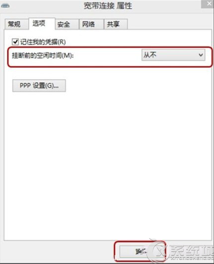 Win8宽带ADSL拨号连接空闲时自动掉线怎么解决？