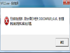 Win7应用无法运行提示丢失d3dcompiler_43.dll文件的解决方法